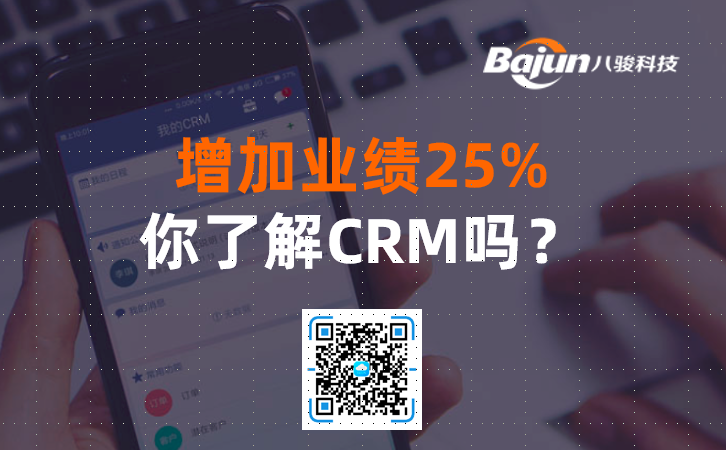 CRM軟件可以使您的收入增加25%，你了解它嗎?