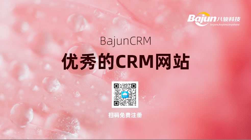 優秀的CRM管理系統網站有哪些？