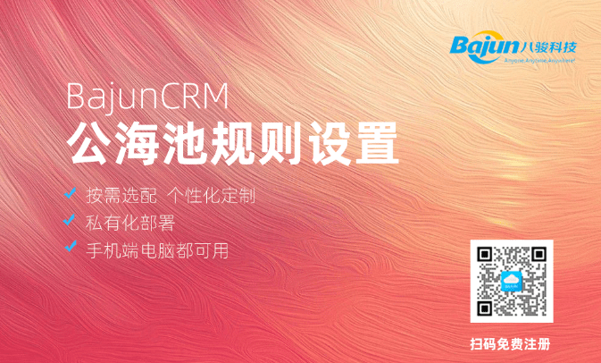 CRM公海池如何設置？