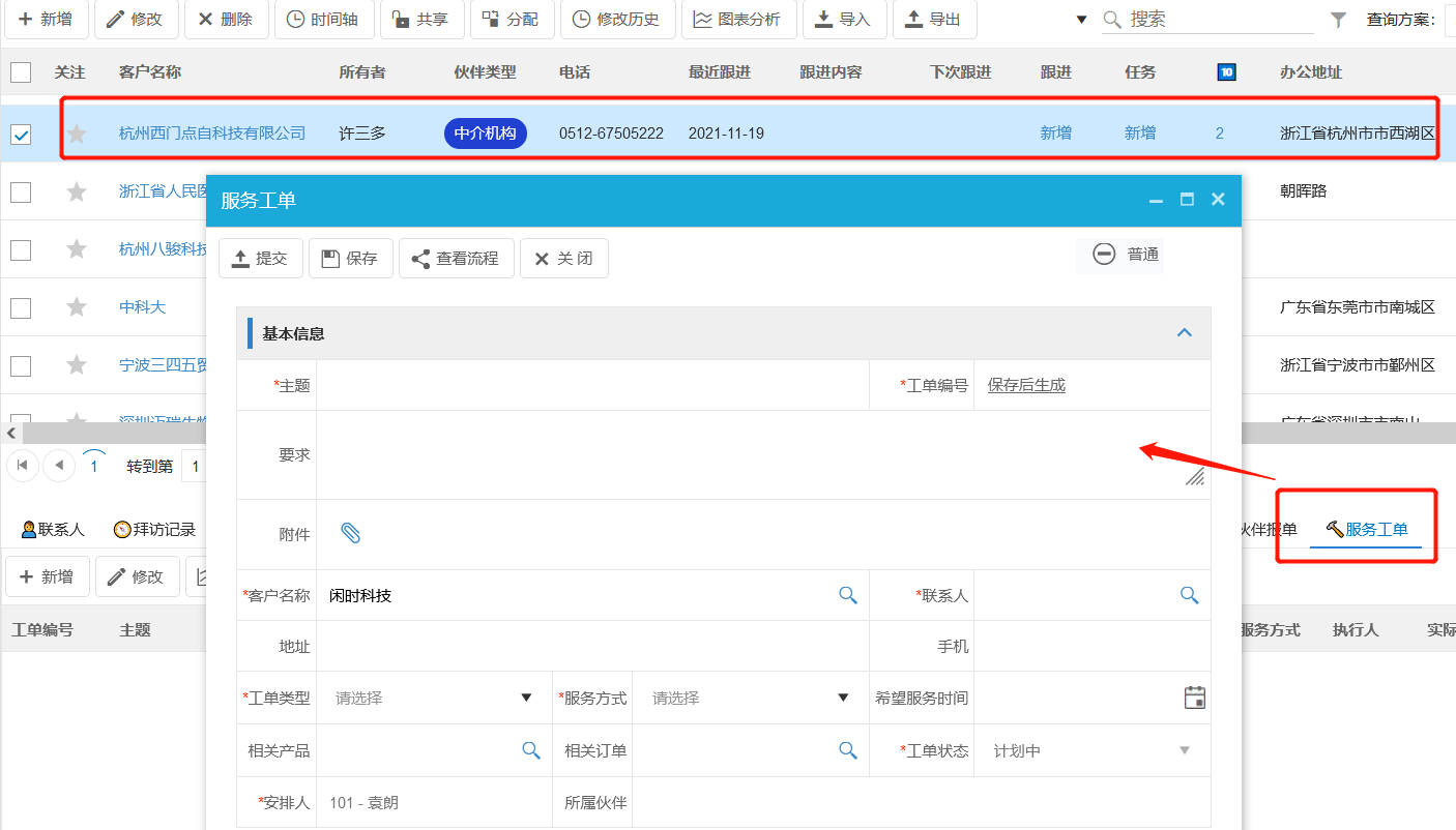 經銷商如何提交服務工單？