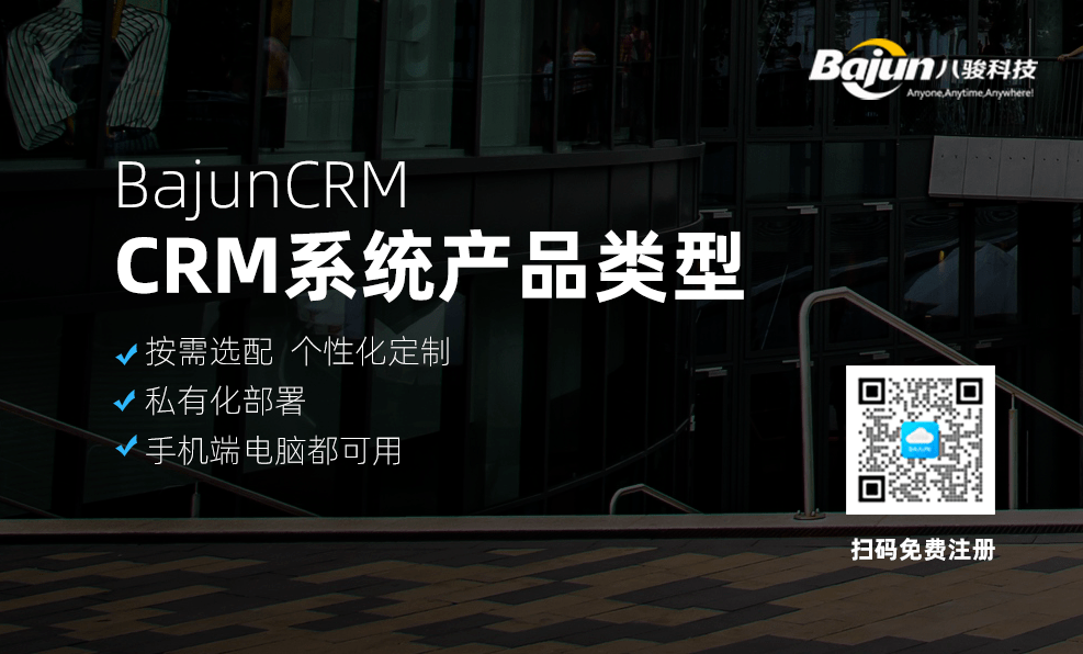 CRM系統產品有哪些類型，哪種適合你？