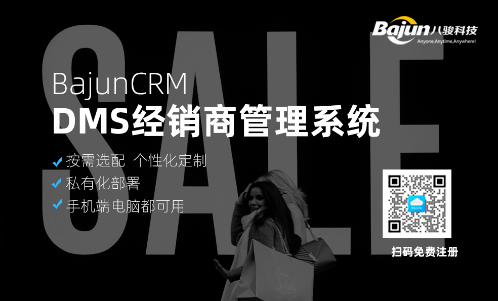 DMS經銷商管理系統