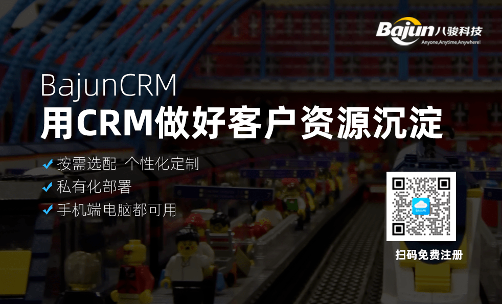 如何用CRM做好客戶(hù)資源沉淀？