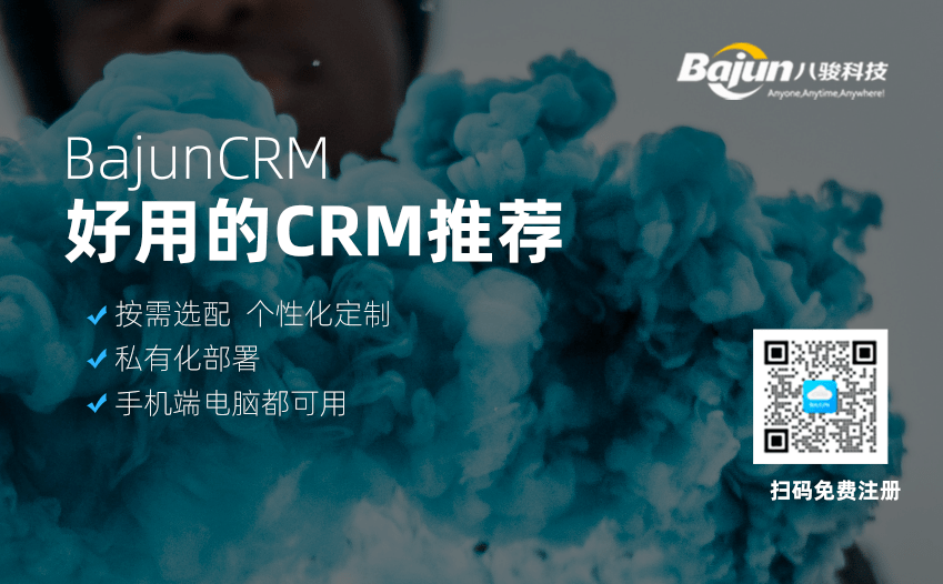 客戶關系管理軟件有哪些？