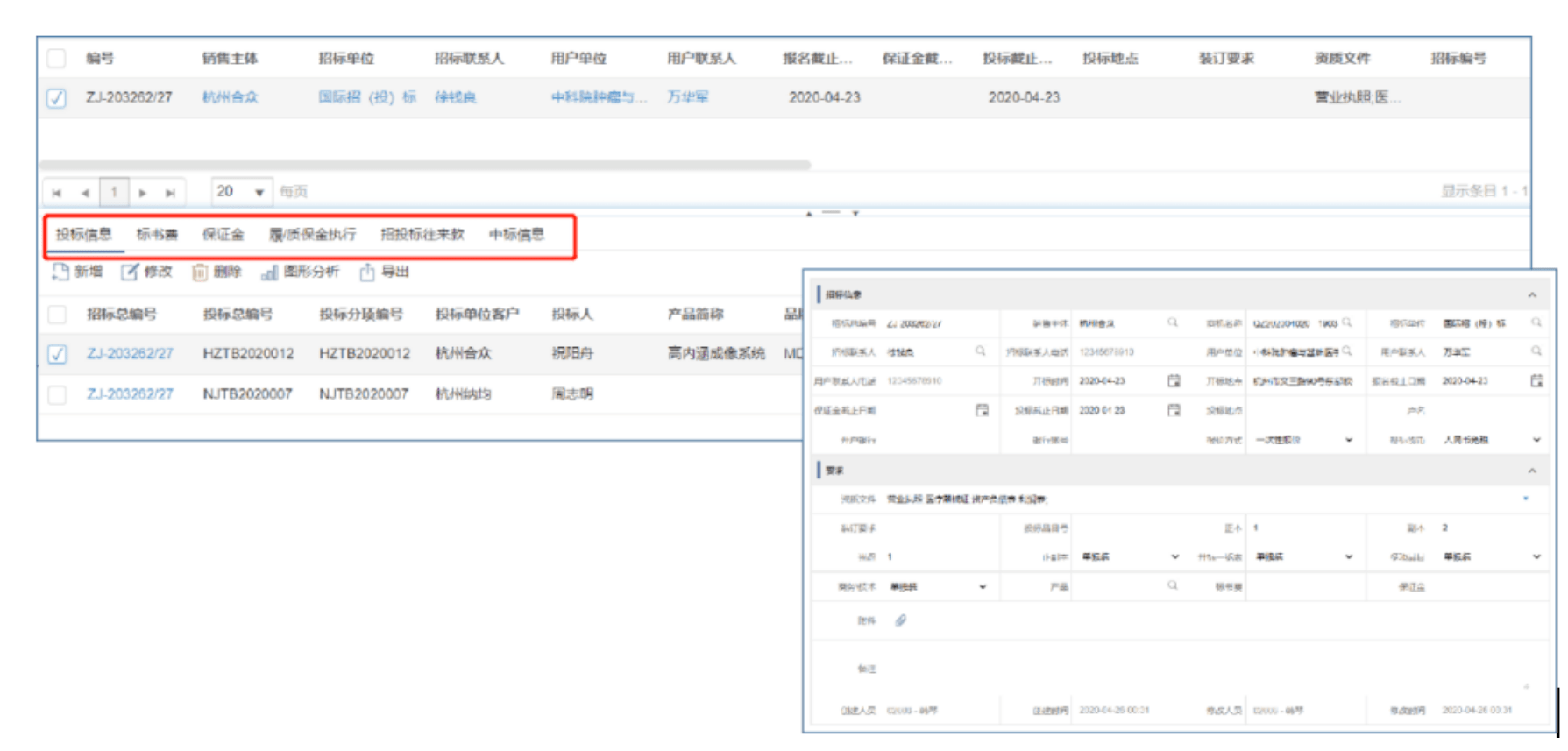 招投標業(yè)務(wù)管理