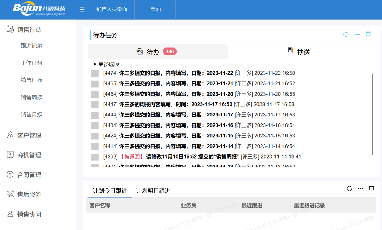 如何使用CRM系統(tǒng)日?qǐng)?bào)管理提升效率及團(tuán)隊(duì)協(xié)作能力？