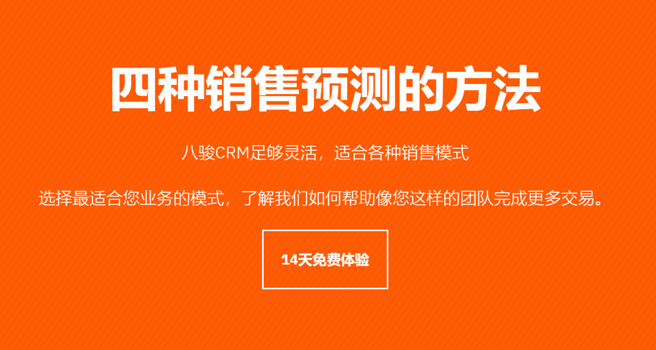什么是銷售預(yù)測？4種銷售預(yù)測方法普及
