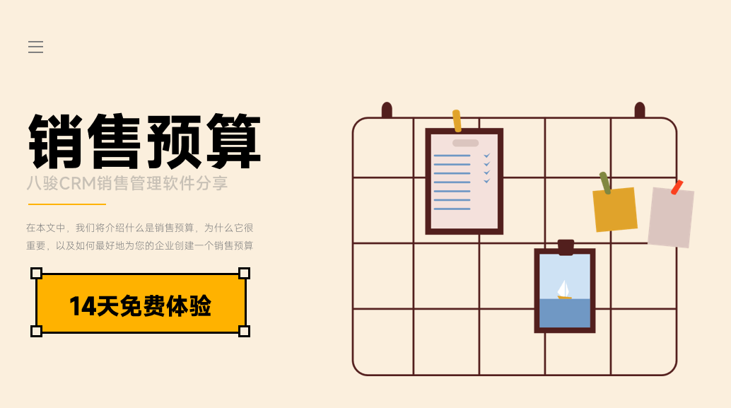 什么是銷售預算？6個步驟制定企業銷售預算