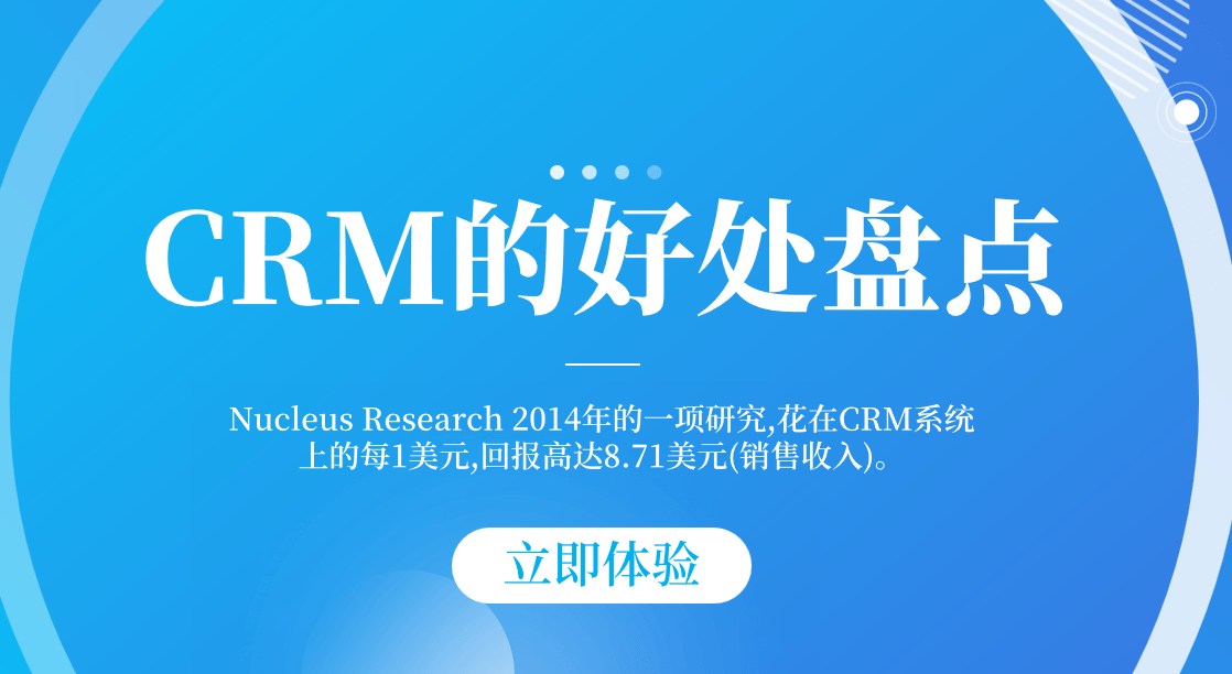 企業不可忽視的CRM作用！