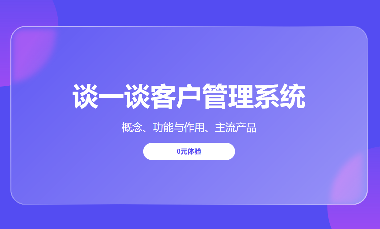 客戶管理系統