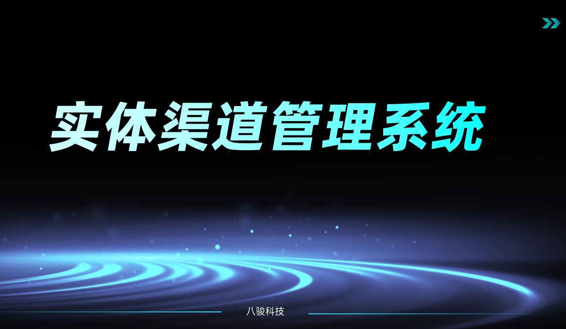 實(shí)體渠道管理系統(tǒng)是什么？制造業(yè)的經(jīng)銷商管理制度