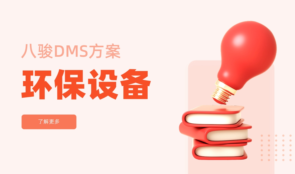 環(huán)保設備行業(yè)