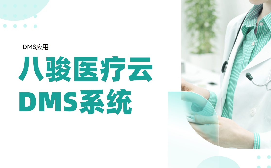 解鎖醫療器械渠道潛能，驅動業績翻倍增長