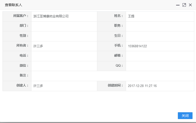 CRM聯(lián)系人詳情頁,CRM客戶管理
