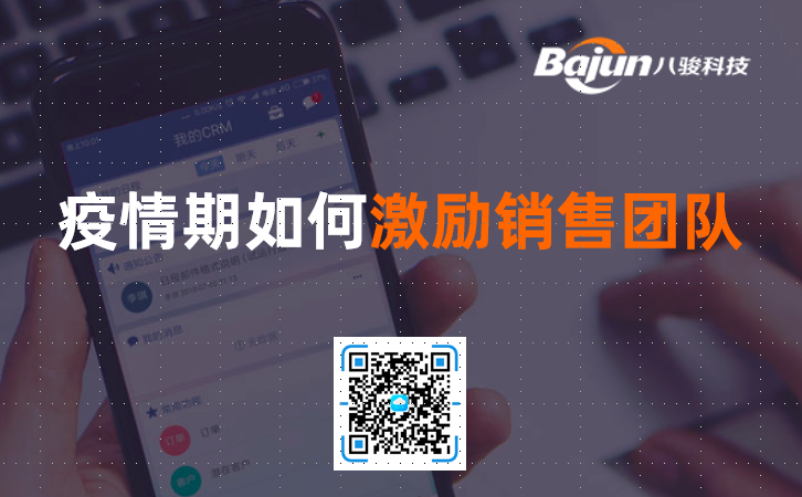 疫情下激勵銷售團隊
